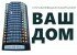 ООО "Управляющая компания "Ваш Дом"